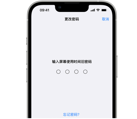 五大连池iPhone屏幕维修分享iPhone屏幕使用时间密码忘记了怎么办 