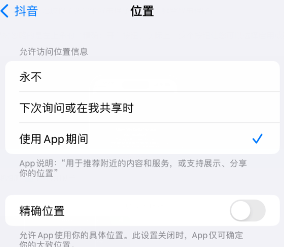 五大连池apple服务如何检查iPhone中哪些应用程序正在使用位置