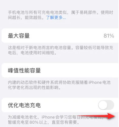 五大连池苹果15维修分享iPhone15充电到80%就充不进电了怎么办 