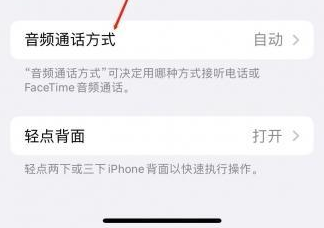 五大连池苹果蓝牙维修店分享iPhone设置蓝牙设备接听电话方法