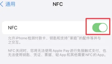 五大连池苹五大连池果维修服务分享iPhone15NFC功能开启方法
