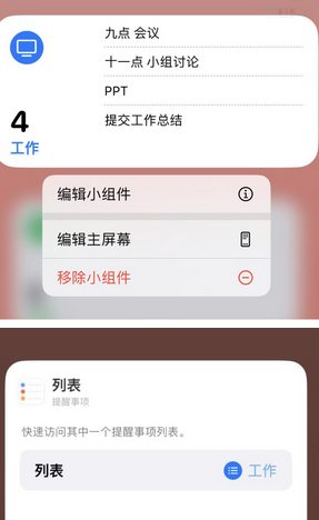 五大连池苹果14维修店分享iPhone14如何设置主屏幕显示多个不同类型提醒事项