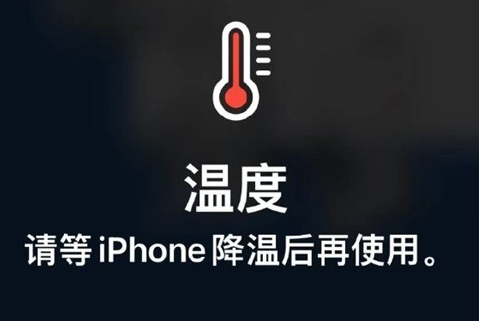 五大连池苹果维修站分享iPhone手机发烫严重怎么办 