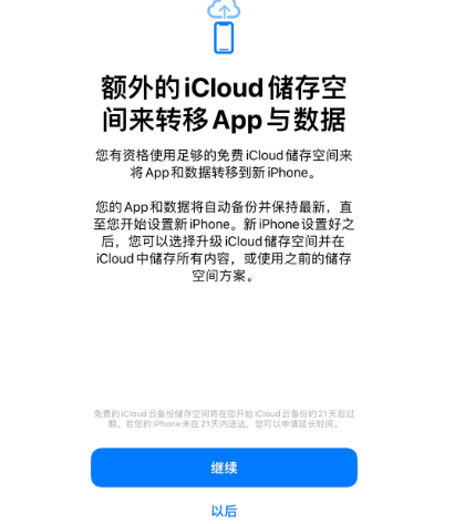 五大连池苹果14维修网点分享iPhone14如何增加iCloud临时免费空间