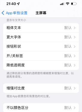 五大连池苹果14服务点分享iPhone14如何单独设置App