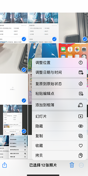 五大连池iPhone维修服务分享iPhone怎么批量修图
