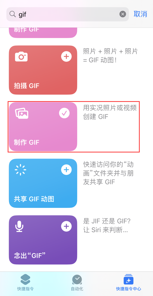 五大连池苹果手机维修分享iOS16小技巧:在iPhone上制作GIF图片 