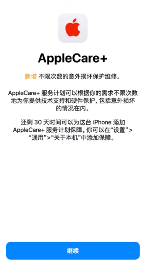 五大连池苹果手机维修分享:如何在iPhone上购买AppleCare+服务计划? 