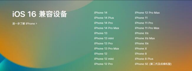 五大连池苹果手机维修分享:iOS 16.4 Beta 3支持哪些机型升级？ 