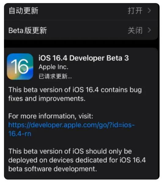 五大连池苹果手机维修分享：iOS16.4Beta3更新了什么内容？ 