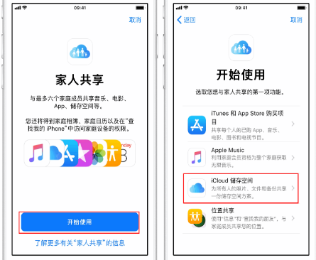 五大连池苹果14维修分享：iPhone14如何与家人共享iCloud储存空间？ 