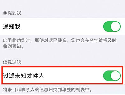 五大连池苹果14维修分享:iPhone 14如何启用过滤未知发件人？ 