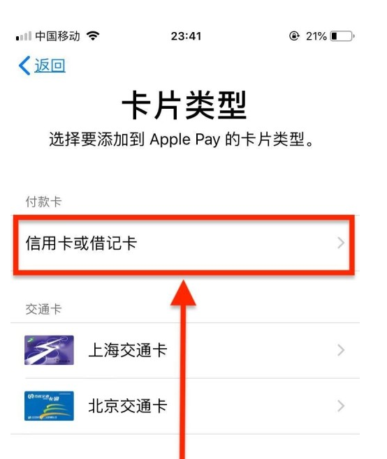 五大连池苹果手机维修分享使用Apple pay支付的方法 