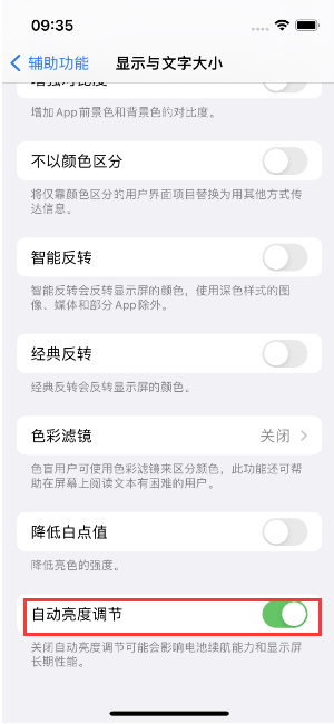 五大连池苹果15维修店分享iPhone 15 Pro系列屏幕亮度 