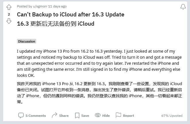 五大连池苹果手机维修分享iOS 16.3 升级后多项 iCloud 服务无法同步怎么办 