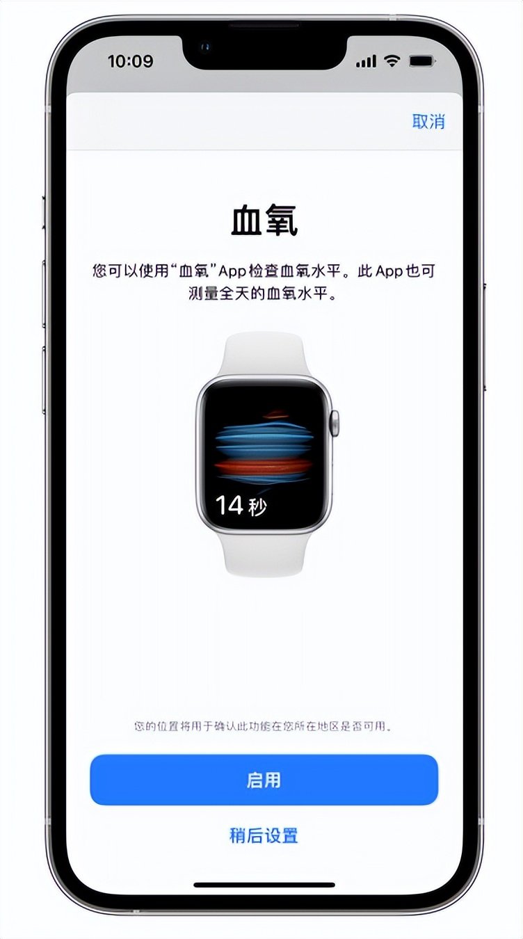 五大连池苹果14维修店分享使用iPhone 14 pro测血氧的方法 