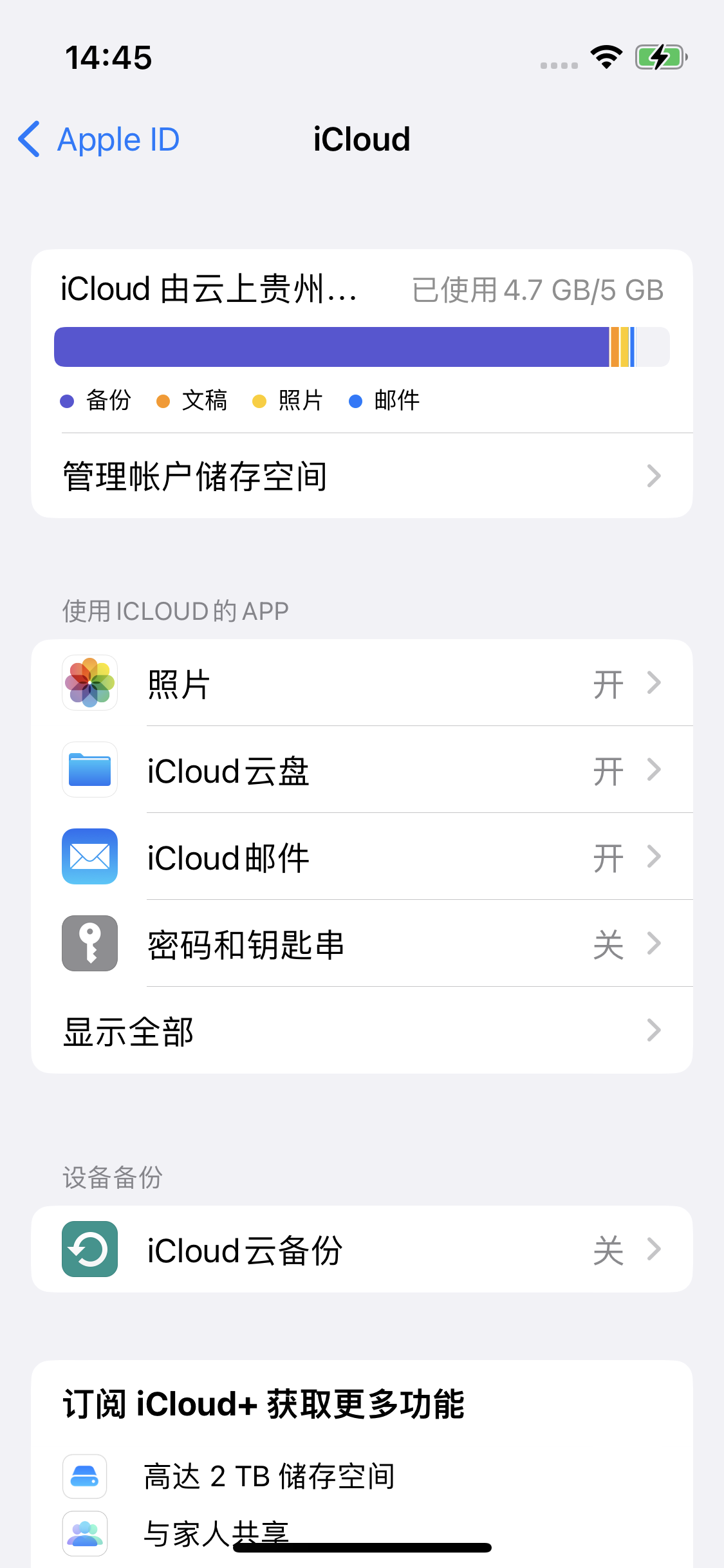 五大连池苹果14维修分享iPhone 14 开启iCloud钥匙串方法 