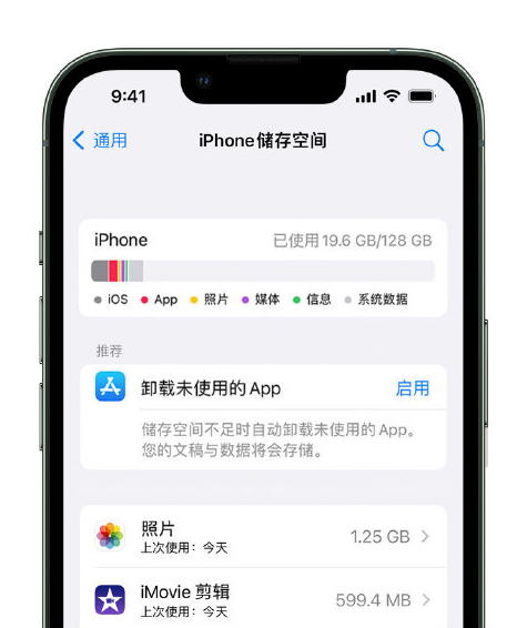 五大连池苹果14维修店分享管理 iPhone 14 机型储存空间的方法 