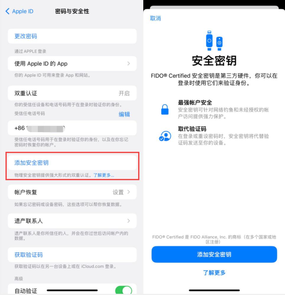 五大连池苹果服务网点分享物理安全密钥有什么用？iOS 16.3新增支持物理安全密钥会更安全吗？ 