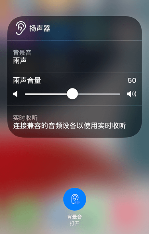 五大连池苹果14维修分享iPhone 14 使用技巧：通过自带的“背景音”功能播放雨声和其他环境噪声 