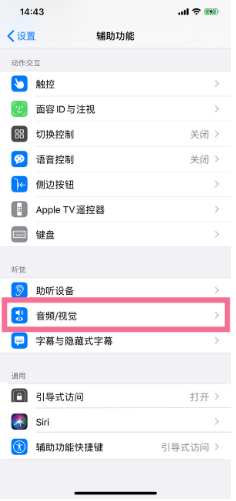 五大连池苹果14维修分享iPhone 14 如何设置开关机声音 