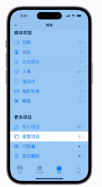 五大连池苹果手机维修分享升级 iOS 16 后无法查看到“重复项目”相簿怎么办 