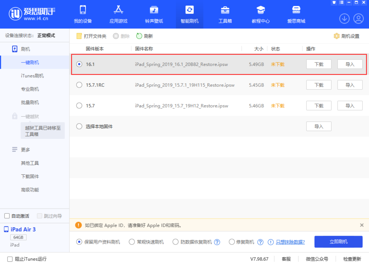 五大连池苹果手机维修分享iPadOS 16 正式版更新了哪些内容 