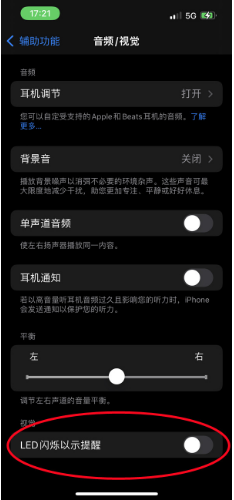 五大连池苹果14维修分享iPhone 14如何开启或关闭来电闪光灯 
