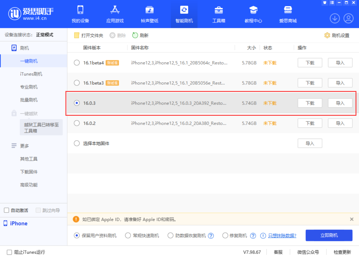 五大连池苹果手机维修分享iOS 16.0.3更新内容及升级方法 