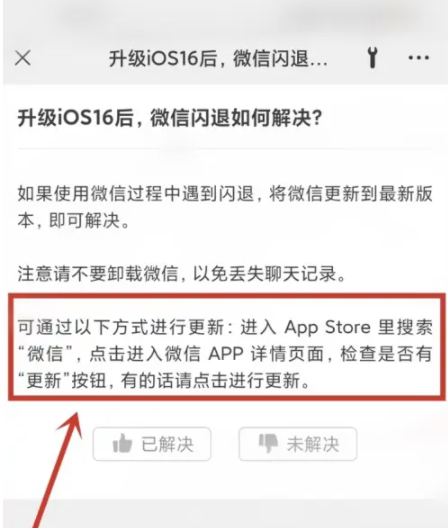 五大连池苹果手机维修分享升级iOS 16.0.2后微信闪退解决办法 