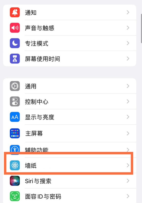 五大连池苹果14维修分享iPhone 14壁纸设置教程 