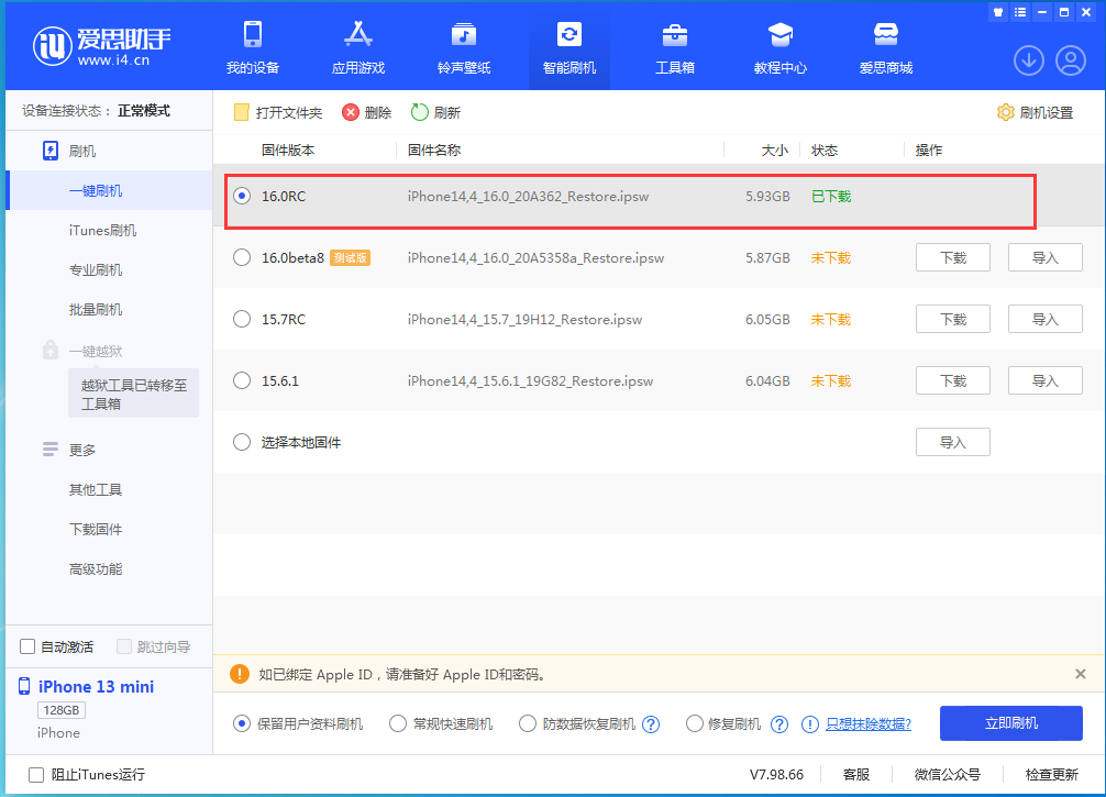 五大连池苹果手机维修分享苹果 iOS 16 正式版什么时候发布 