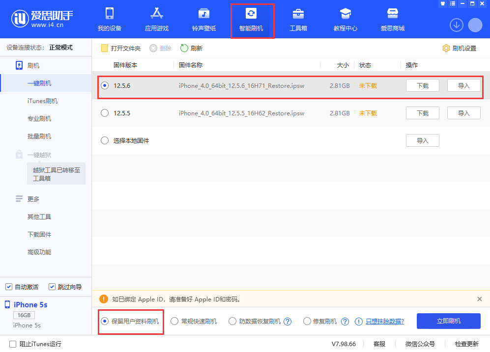 五大连池苹果手机维修分享iPhone 5S、6等旧机型有必要升iOS 12.5.6吗 