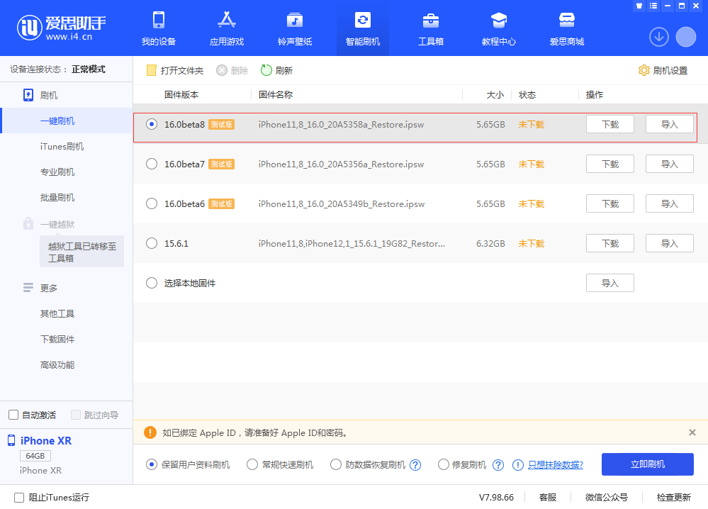 五大连池苹果手机维修分享iOS 16 Beta 8更新内容及升级方法 