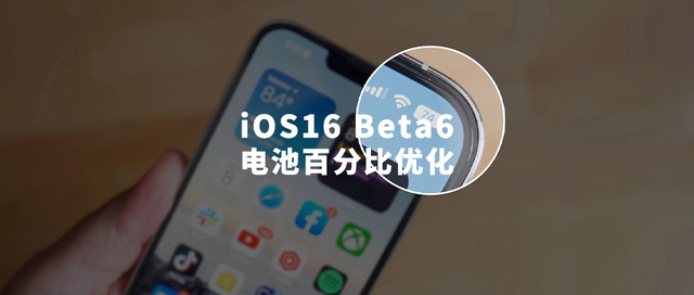 五大连池苹果手机维修分享iOS 16 Beta 6值得升级吗 