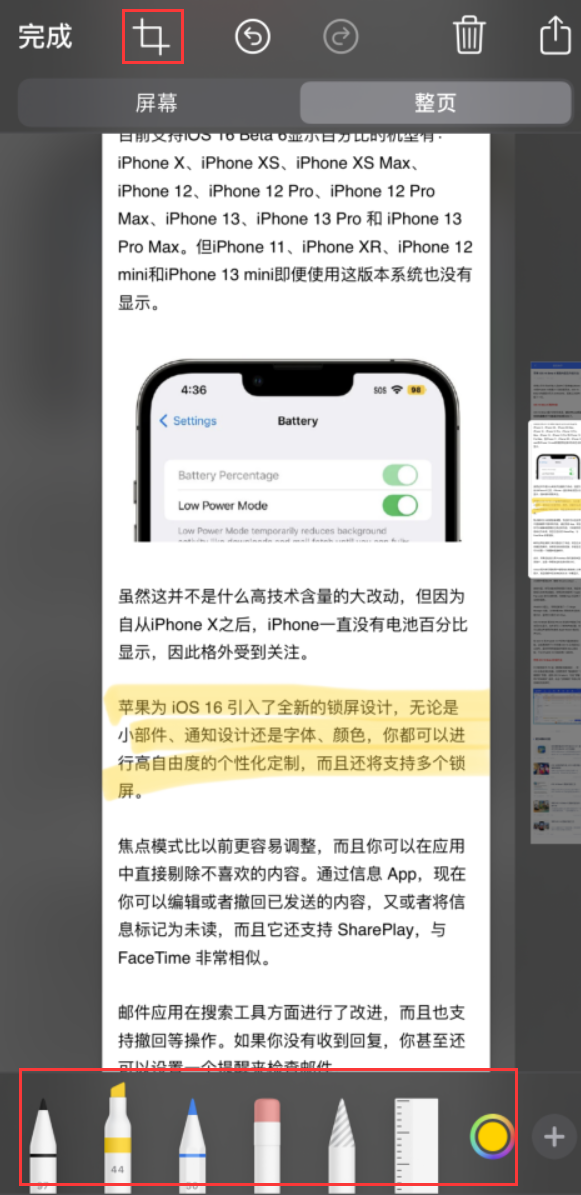 五大连池苹果手机维修分享小技巧：在 iPhone 上给截屏图片做标记 
