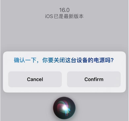 五大连池苹果手机维修分享iOS 16 Beta5为什么要取消Siri语音关机功能 