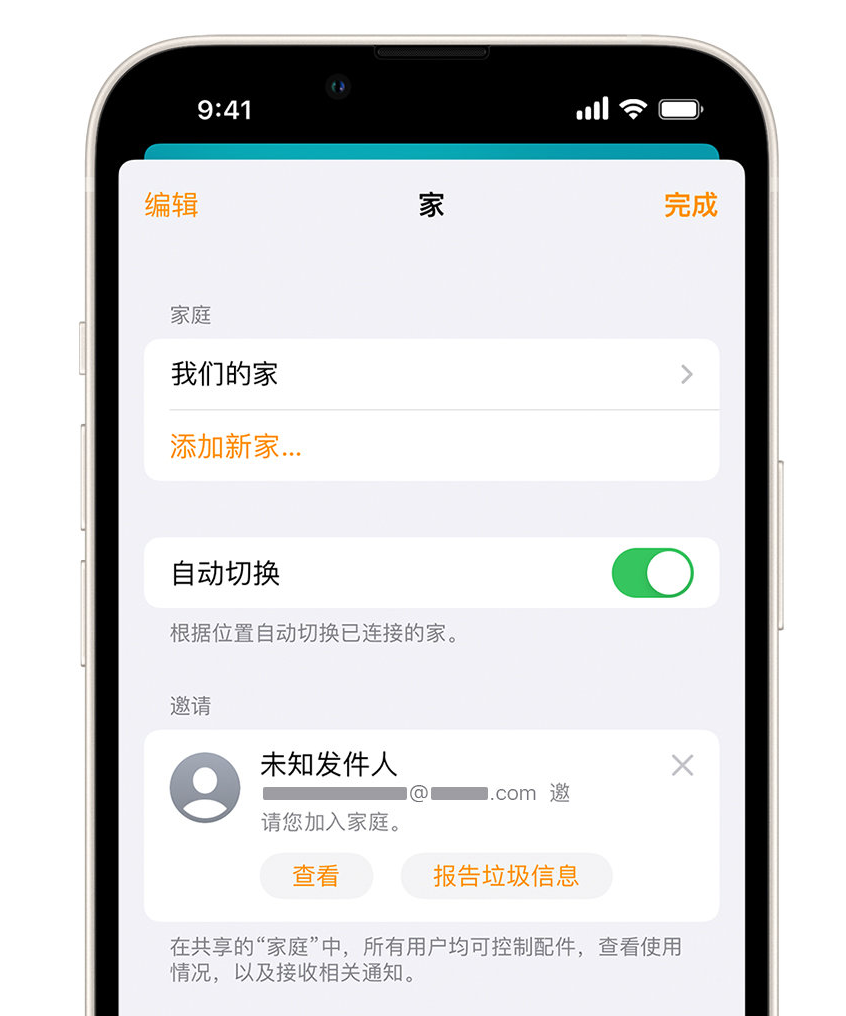 五大连池苹果手机维修分享iPhone 小技巧：在“家庭”应用中删除和举报垃圾邀请 