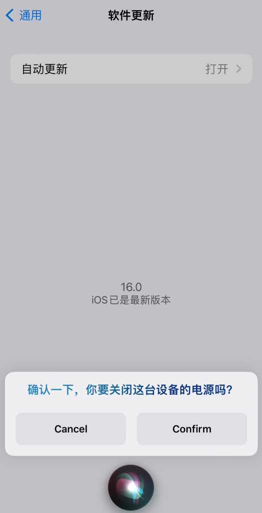 五大连池苹果手机维修分享iOS 16 新功能：呼叫 Siri 即可让 iPhone 关机 