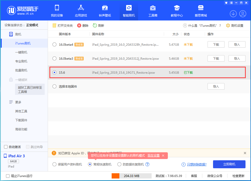 五大连池苹果手机维修分享iOS15.5验证通道关闭，升级iOS16后还可以降级吗 