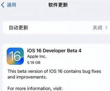 五大连池苹果手机维修分享iOS16 Beta4 更新内容及升级建议 