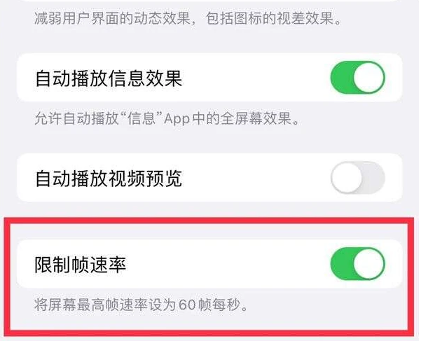 五大连池苹果13维修分享iPhone13 Pro高刷是否可以手动控制 
