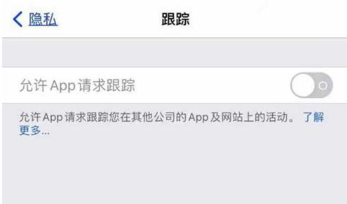五大连池苹果13维修分享使用iPhone13时如何保护自己的隐私 