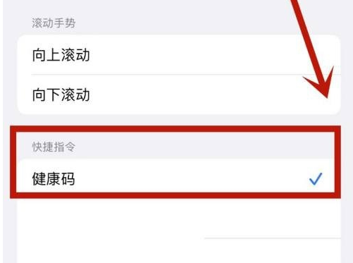 五大连池苹果手机维修分享iPhone 13轻点两下打开健康码方法教程 