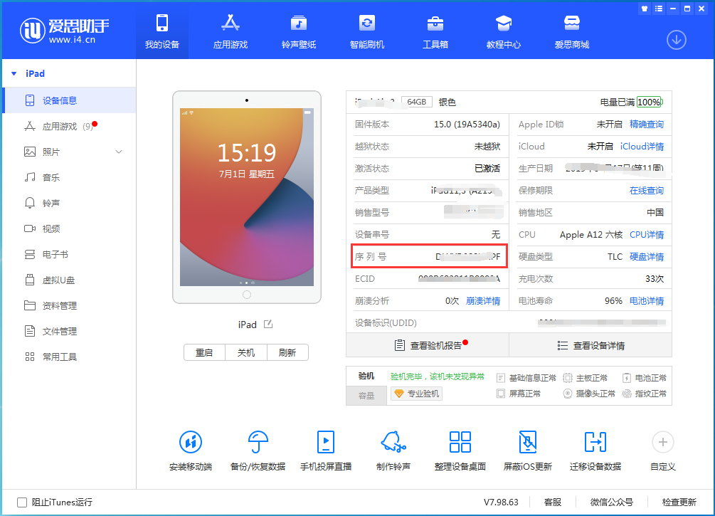 五大连池苹果手机维修分享iPhone设备如何查询序列号 