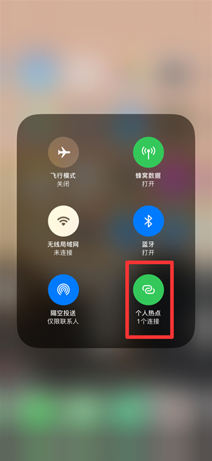 五大连池苹果手机维修分享查看iPhone手机几个人连接了热点方法教程 