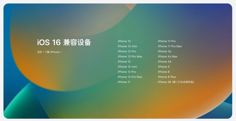五大连池苹果手机维修分享苹果 iOS 16 支持哪些机型 