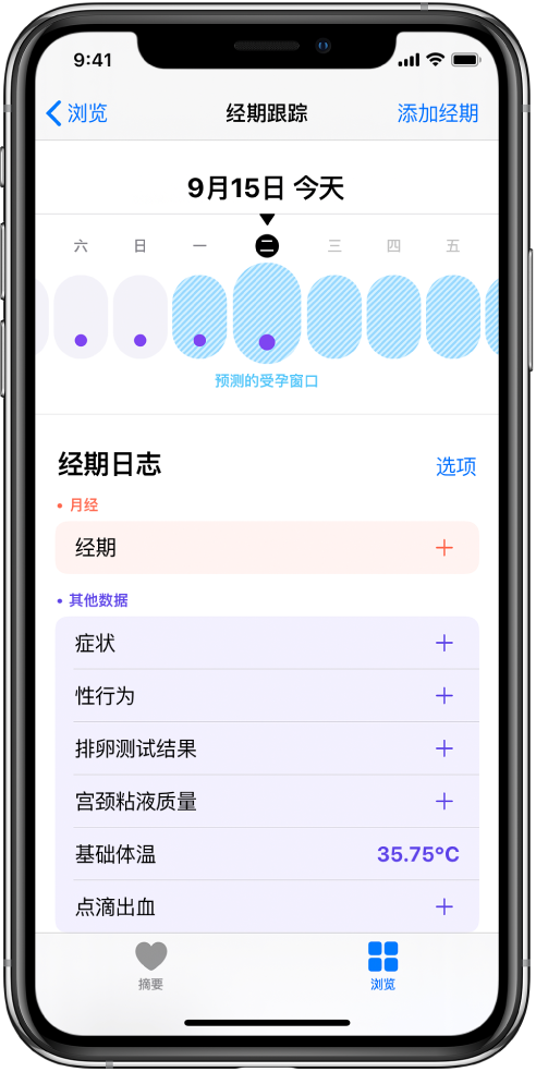 五大连池苹果13维修分享如何使用iPhone13监测女生经期 