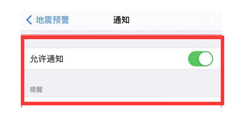 五大连池苹果13维修分享iPhone13如何开启地震预警 