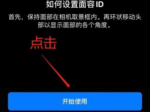 五大连池苹果13维修分享iPhone 13可以录入几个面容ID 